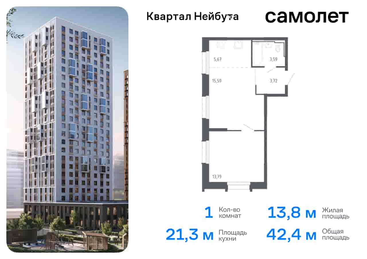 ЖК Квартал Нейбута, 1-комн кв 42,36 м2, за 8 004 984 ₽, 12 этаж